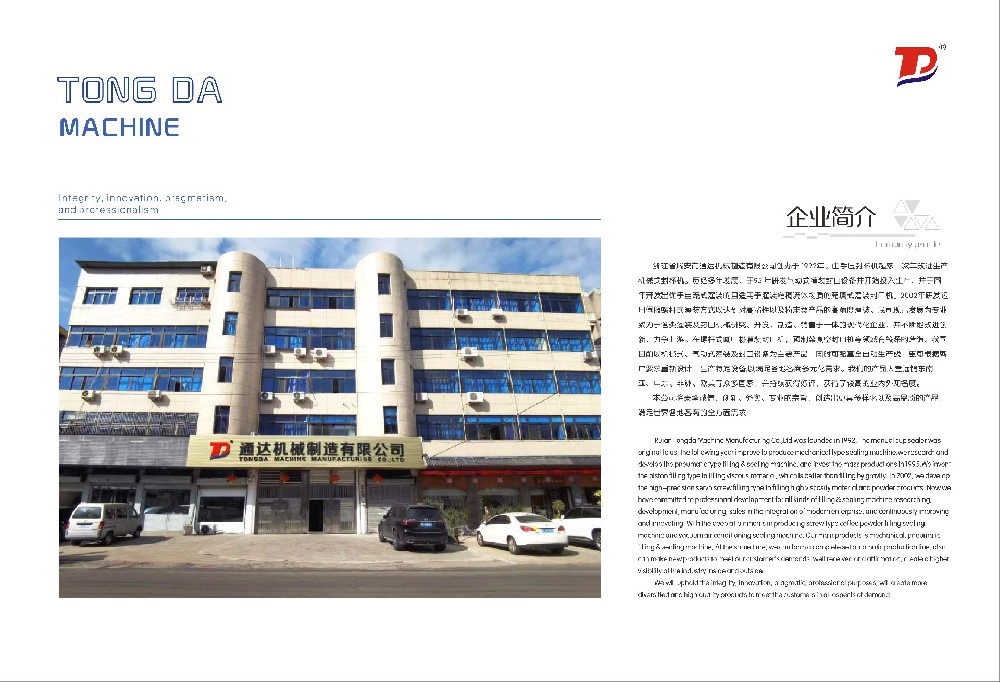 通达机械